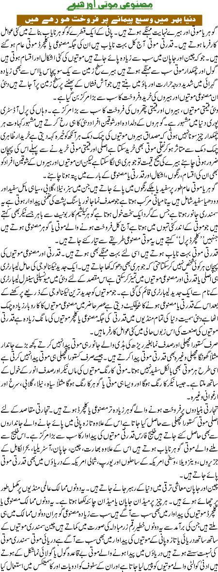 Masnoi Mooti or Heeere