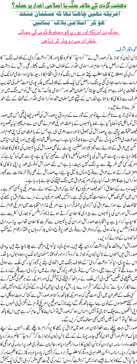 Dehshatgardi k khilaf jang ya islami iqdar par hamla