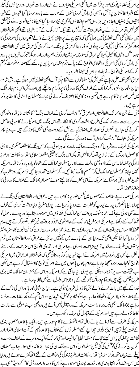 Dehshatgardi k khilaf jang ya islami iqdar par hamla