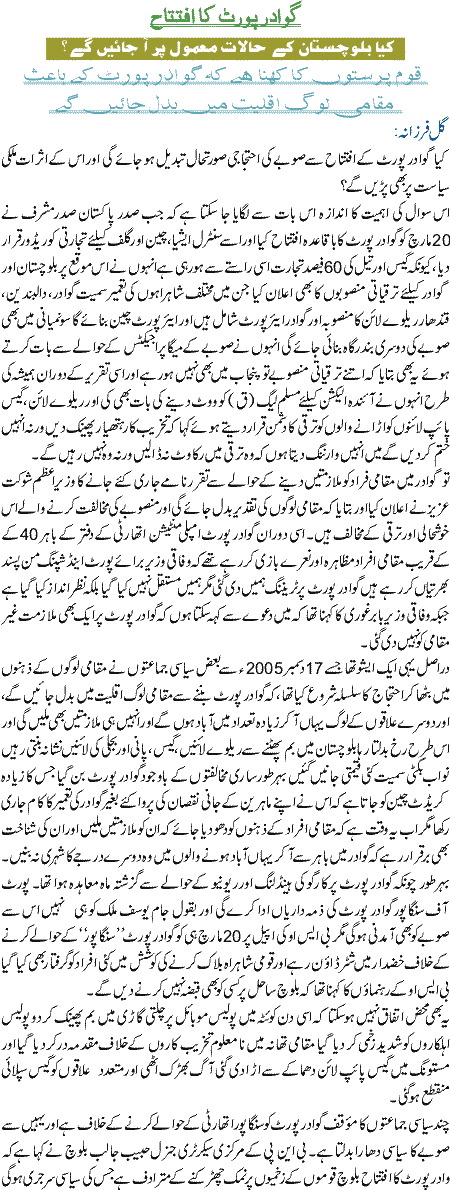 Gwadar Port ka Iftetah