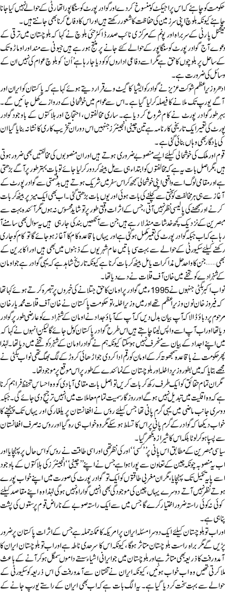 Gwadar Port ka Iftetah