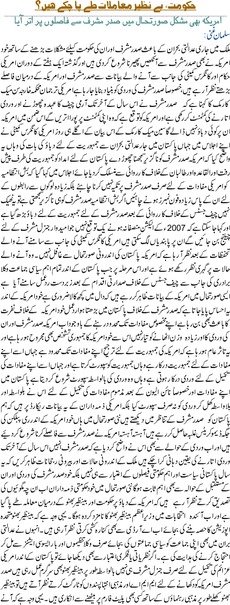 Hakomat benazir muamlat tey pa chuke