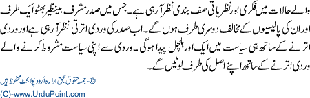 Hakomat benazir muamlat tey pa chuke