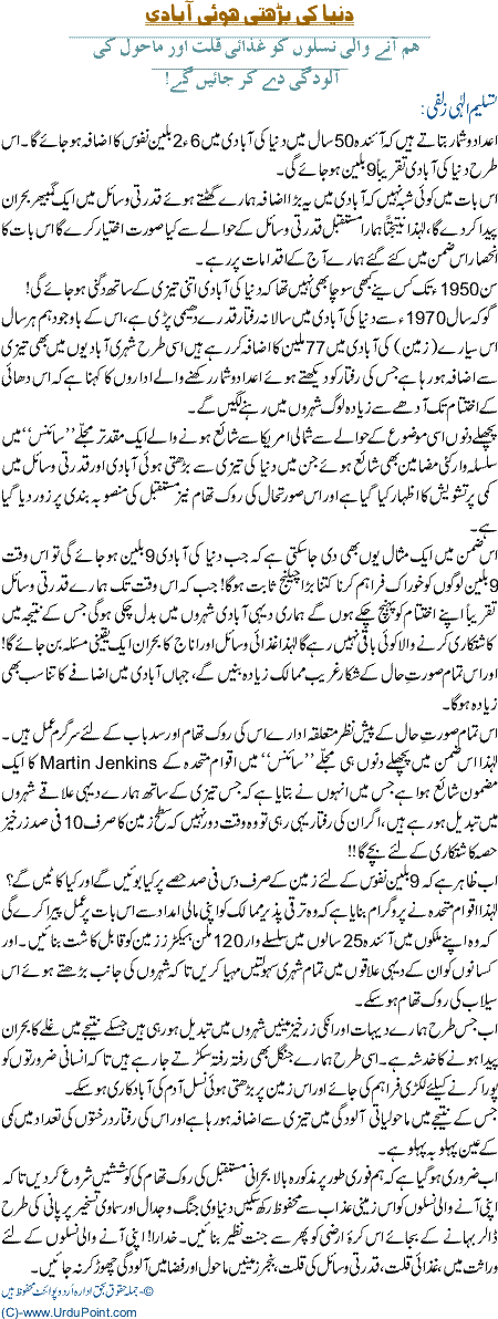 Duniya ki Bharti Hui Aabadi
