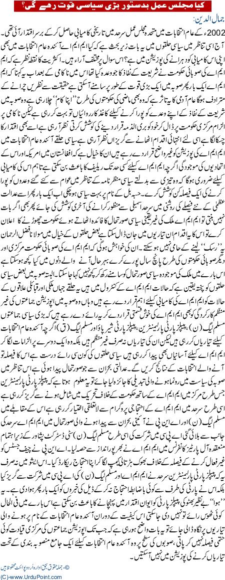Kiya Majlis e Amaal Badastoor Quwaat bane gi