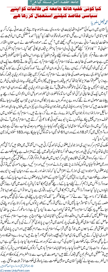 Jamia Hafsa Asaal Muamla Kiya hai