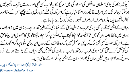 Bush or Sheroon Masrhaq e Vusta Ki Napasandedah Shaksiat