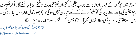 Hakomti Ritt Kiyon Majrooh Hoo Rahi Hai