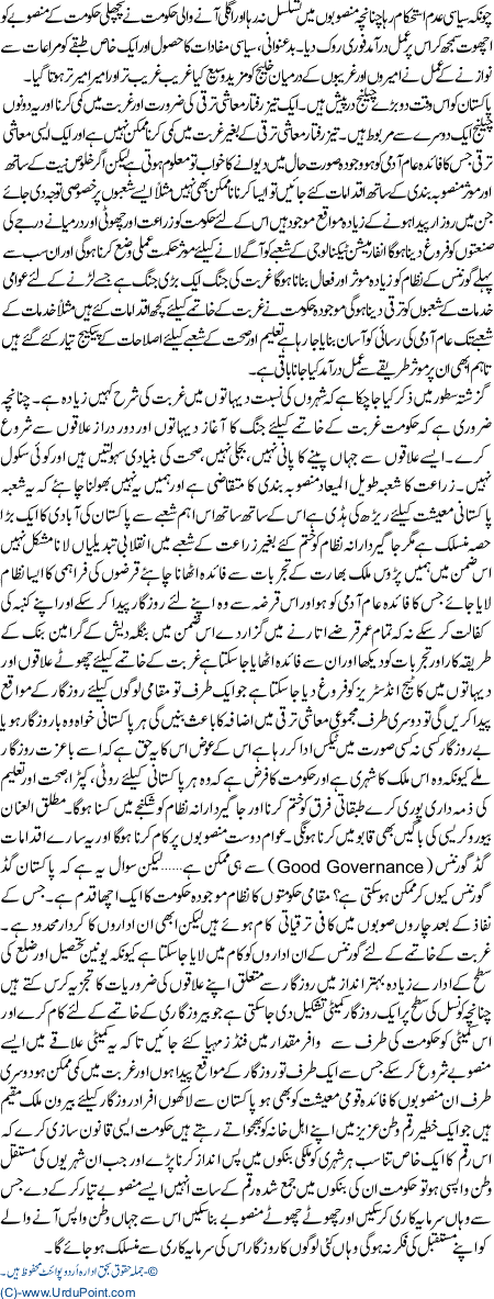 Pakistan Main Gurbat Yeh Masla Kaise Haal Hoo Ga
