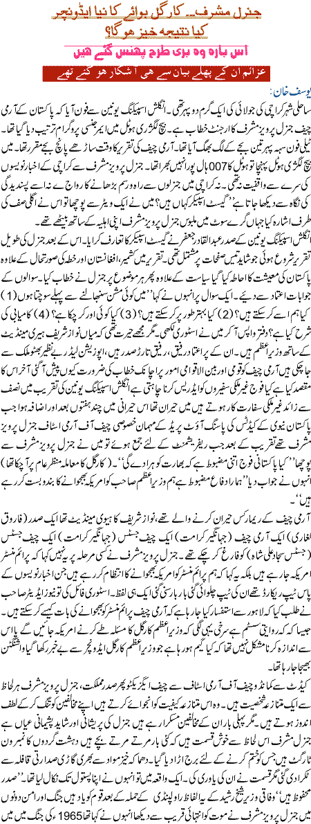 General Musharraf Kargil Boy ka naya advanture natija khez ho ga
