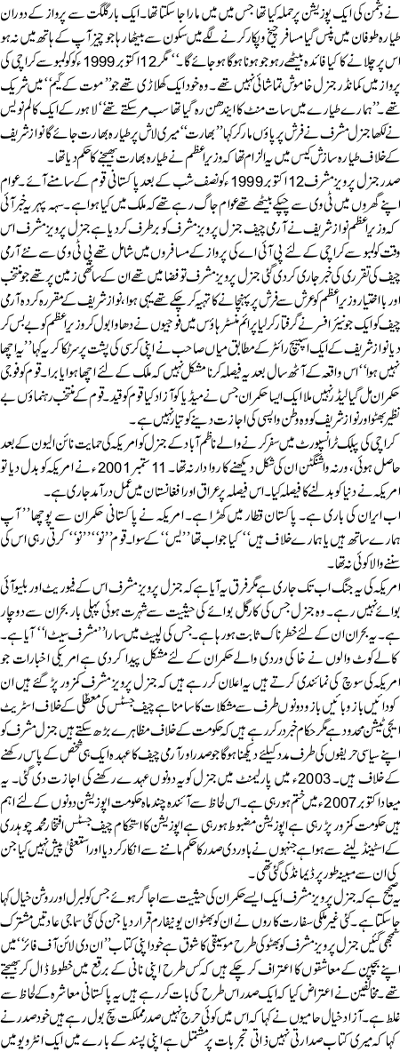 General Musharraf Kargil Boy ka naya advanture natija khez ho ga