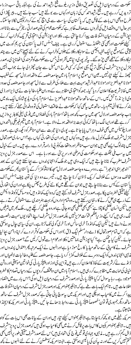 Deal Ki Tardee,Rabtoon ki tasdeeq