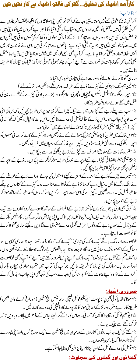 KarAmad Ashia Ki Takhleeq