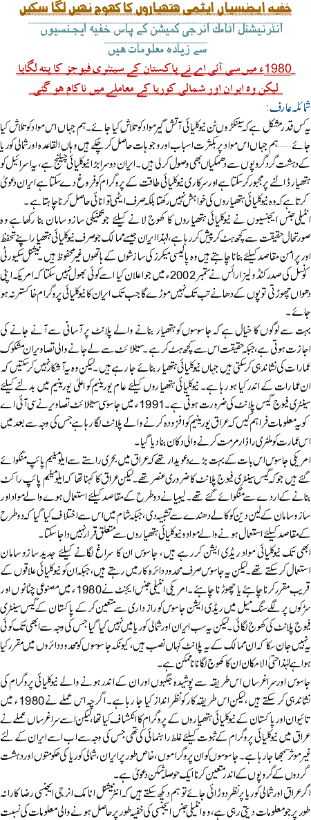 Khufia AgenciaaN etmi hathiyaroon ka khoj na laga sakeen