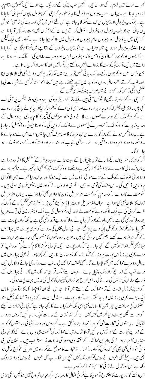 Gwadar Asaal Haqaiq Kiya Hain