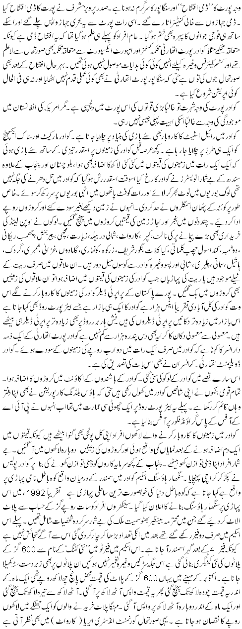 Gwadar Asaal Haqaiq Kiya Hain