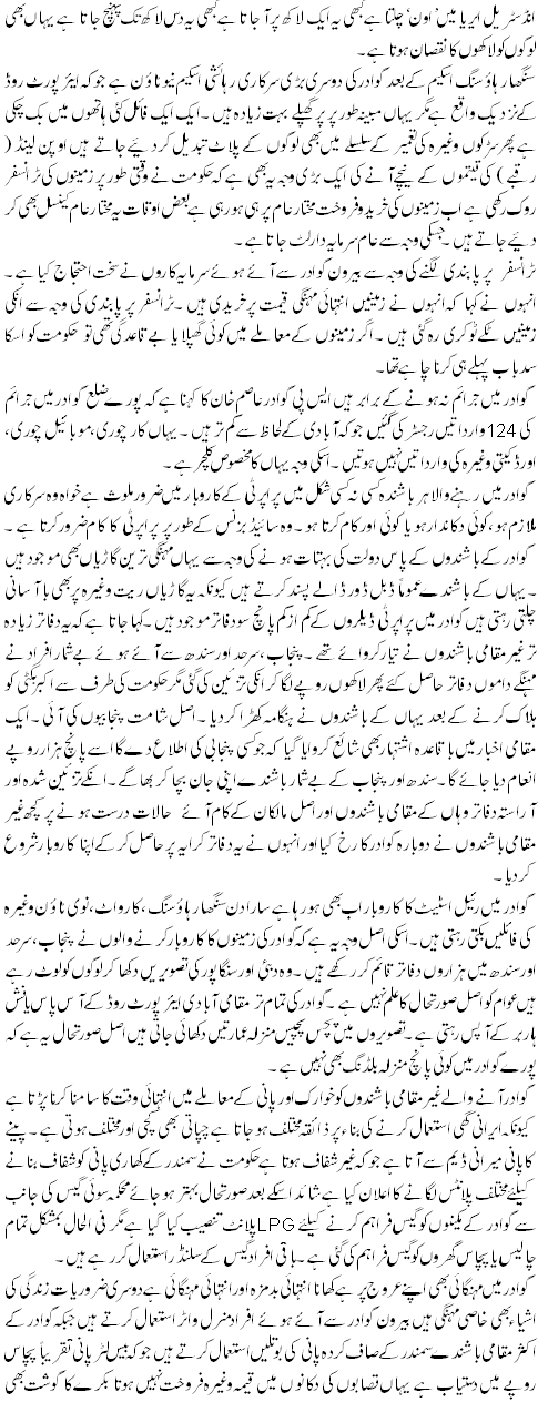 Gwadar Asaal Haqaiq Kiya Hain