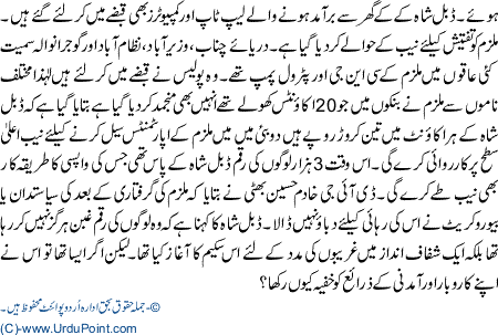 Double Shah ,,,,, 70 Dinoon main raqam dogni karne wale Faradiya Nikla