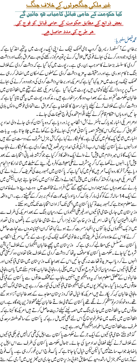 Gair Mulki JangjooN k khilaf Jang