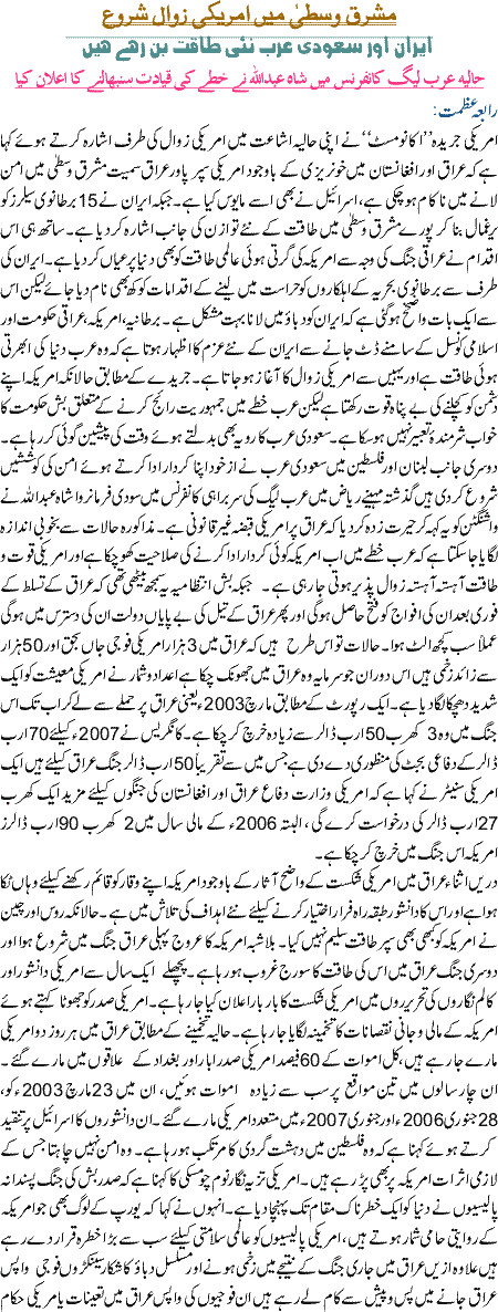 Mashraq e Vusta Main Amreci Zawal Shoro
