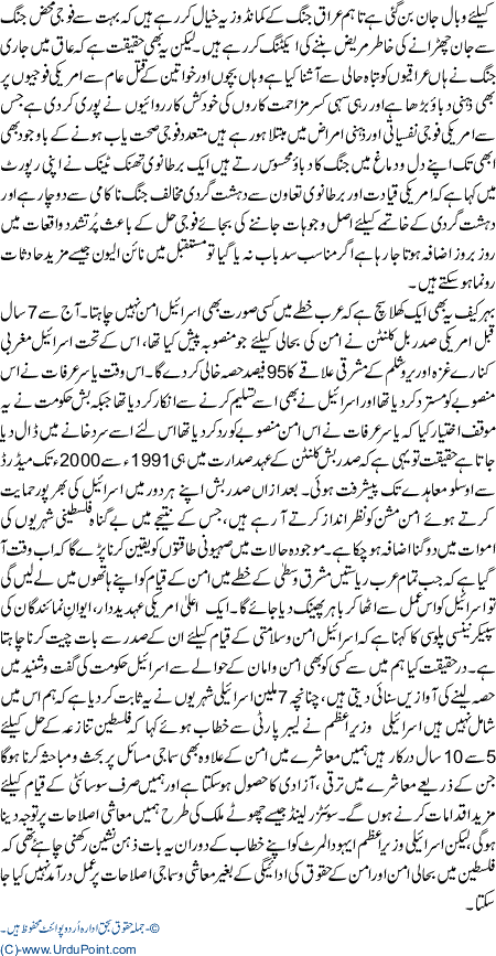 Mashraq e Vusta Main Amreci Zawal Shoro