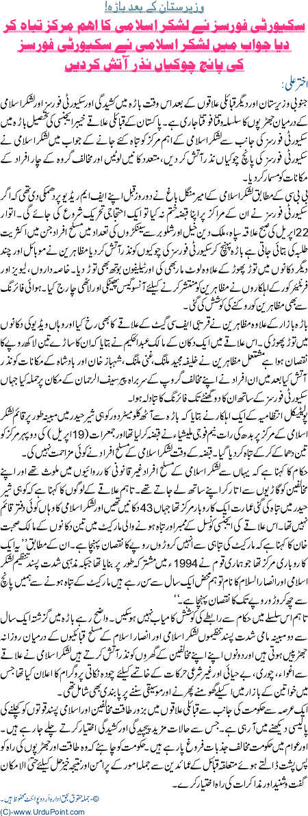 Waziristan K baad barah