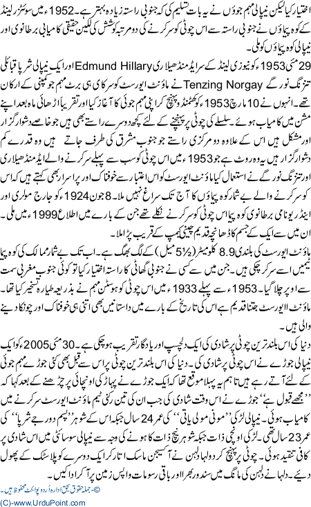Mount Everest Duniya ki buland tareen choooT_i