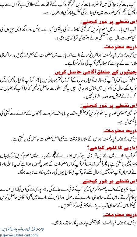 Mulazmat karne se pehle