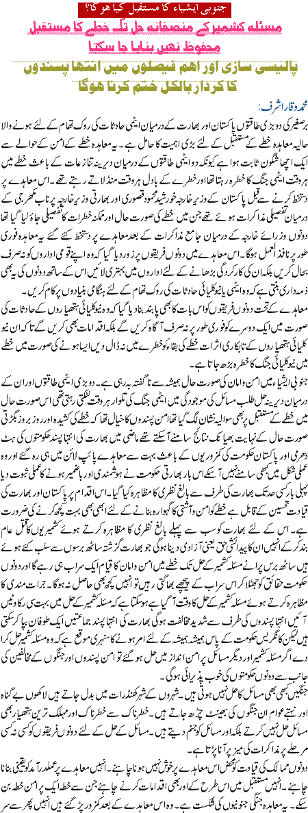 Janobi Asia Ka Mustaqbil Kiya Ho Ga