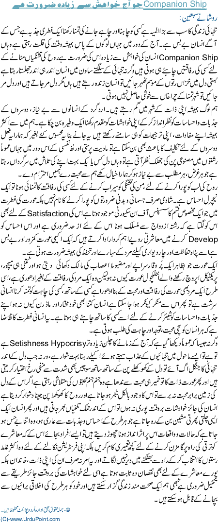 Companion Ship ju aaj ki zarorat hai