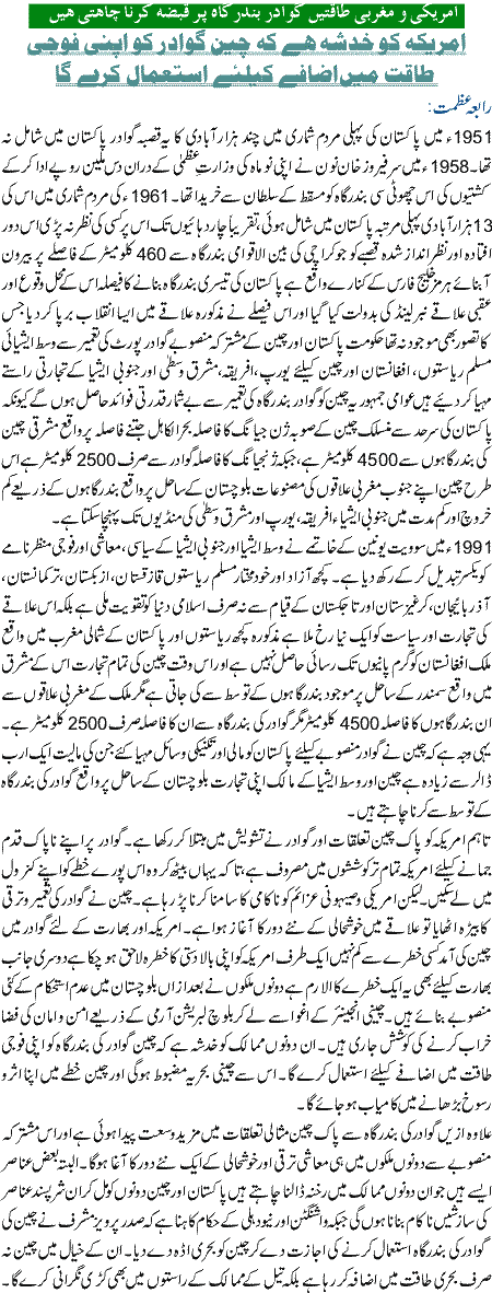 Americi or maghrabi taqatain gwadar bandargah per qabza karna chahti hian
