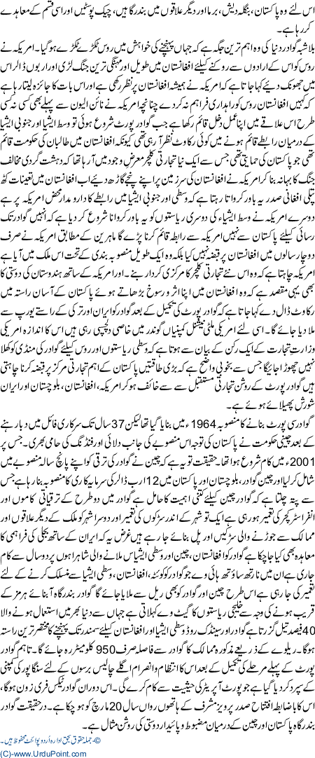 Americi or maghrabi taqatain gwadar bandargah per qabza karna chahti hian