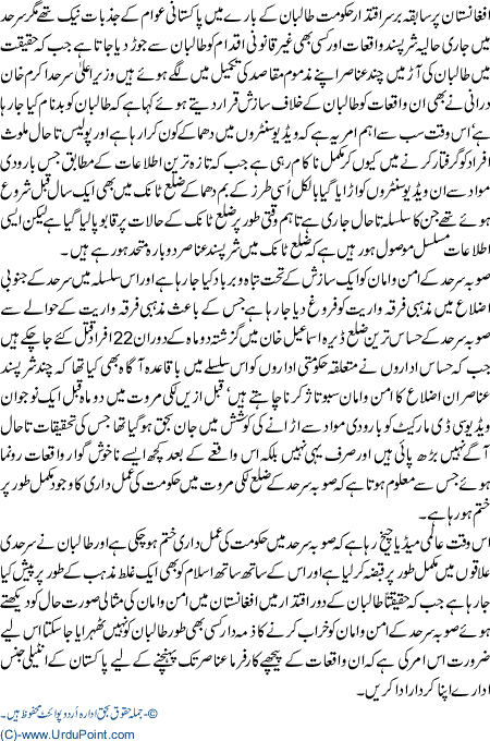 Soba Sarhad k makhsoos halat kiya mashwara de rahe hain