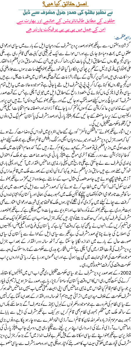 Asaal haqaiq Kiya Hain
