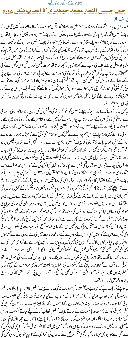 Khoonreezi Ki Nayi Leher