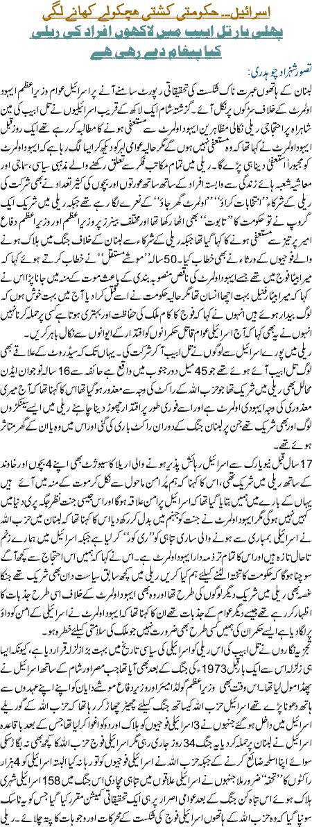 Israel Hakomat kashti Hachkole Khane lagi