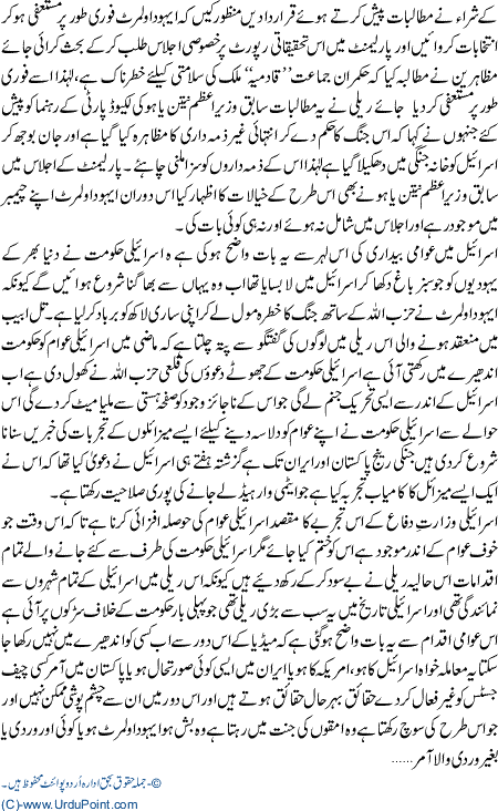 Israel Hakomat kashti Hachkole Khane lagi