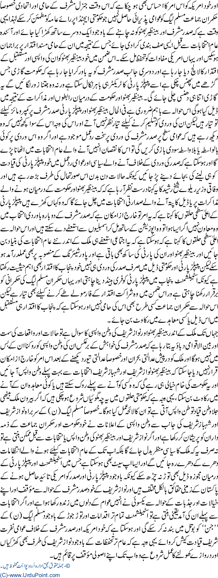 Siasi Tareekh ka faisla kun morr
