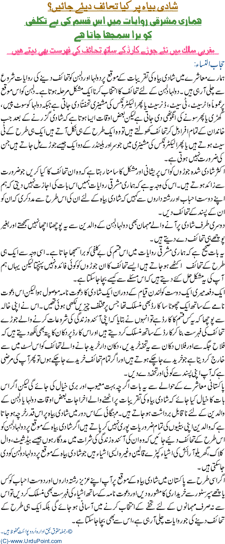 Shadi Biyah per kiya tahaif diye jayeeN
