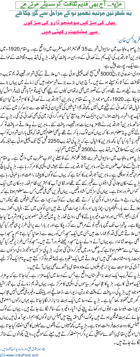 Harappa Aaj bhi qadeem saqaft ko sameete hue hai