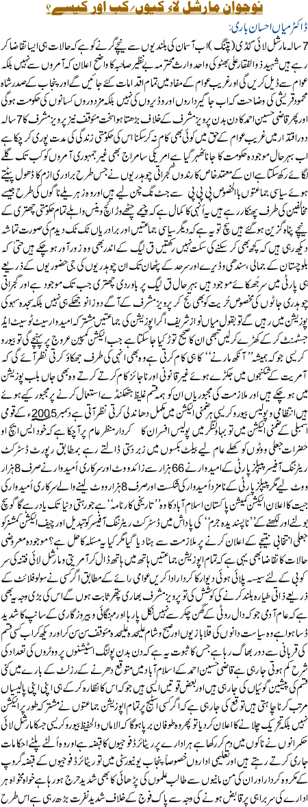 Nojwan Marshal Law Kab Or Kaise