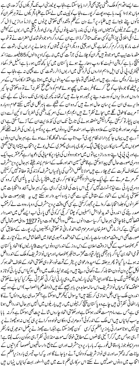 Nojwan Marshal Law Kab Or Kaise