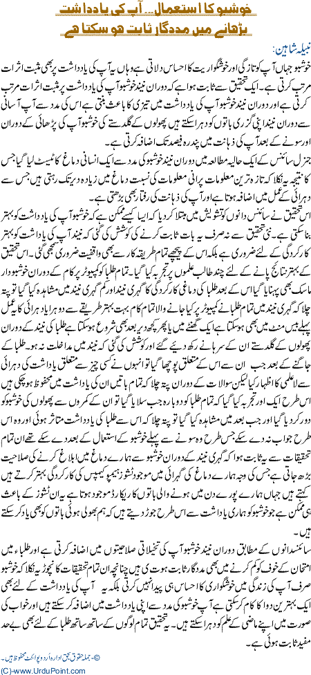 Khushbu ka Istemal