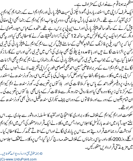 Mulk main 22 Jernailoon ki hakomat hai