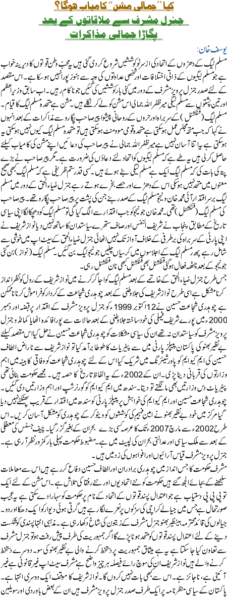 Kiya Jamali Mission Kamyab Ho Ga
