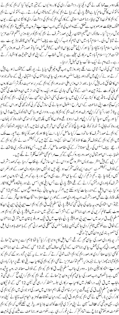 9 March se 12 May Tak