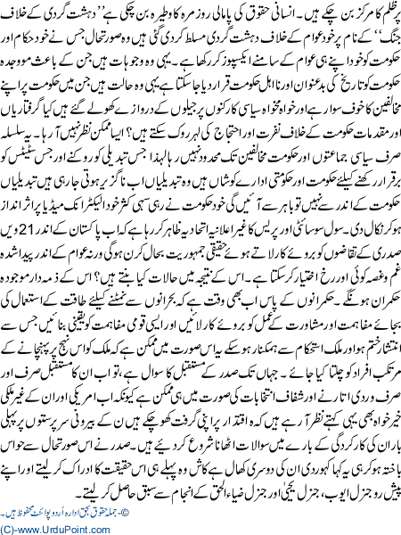 Sangeen siyasi bohran hakomat k liye challange