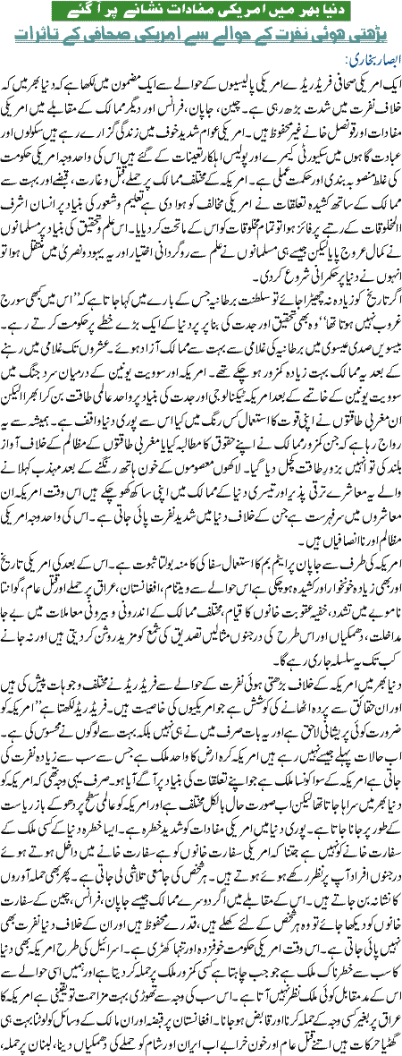 Duniya Bhar main americi mufadat nishane per aa gaye