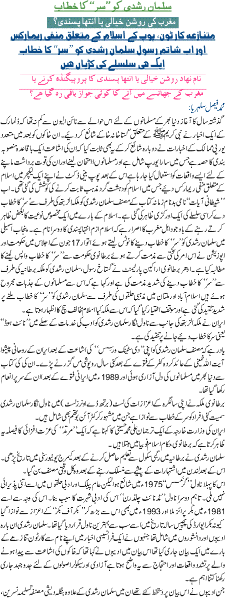 Salman Rushdie ko Sar Ka Khitab