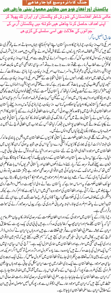Jang ka daira Wasee kiya jaa rah ahai